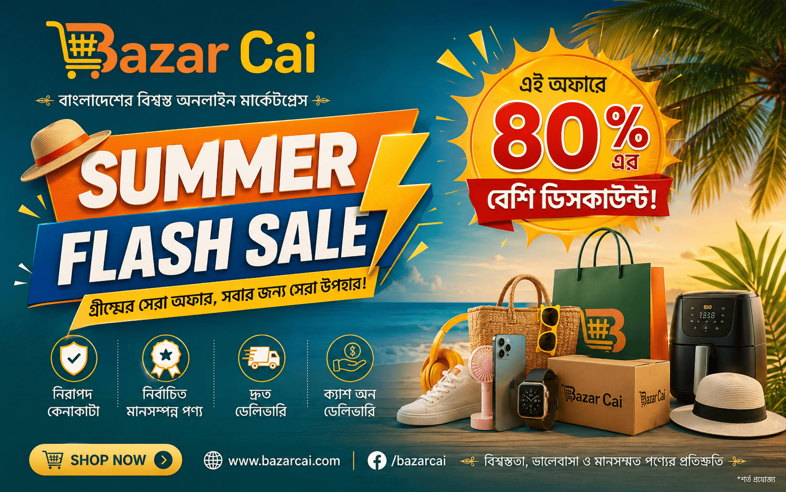 Summer Flash Sale