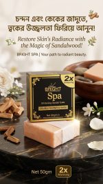 Bright Spa Sandal Cake – ত্বকের প্রাকৃতিক ঔজ্জ্বল্য ও দ্যুতিময় রূপ!