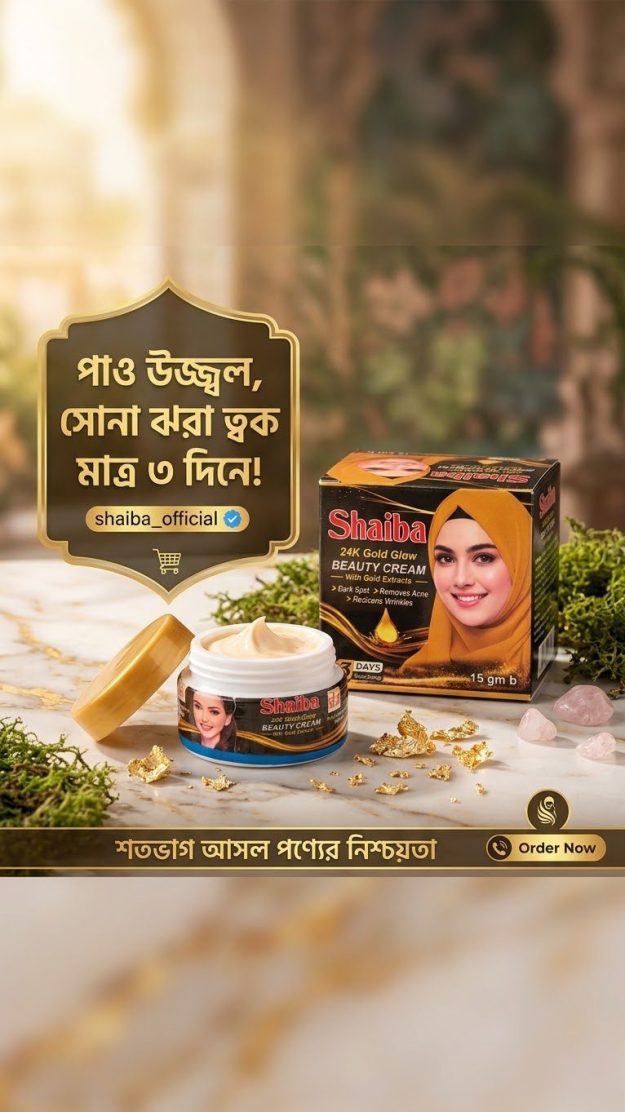 cropped-1790693902014.jpg Shaiba 24K Gold Glow Beauty Cream – মাত্র ৩ দিনে পান গোল্ডেন গ্লো! ✨ - Image 1