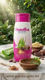 Beautina Intensive Moisturizing Skin Lotion — অ্যালোভেরা ও কোকোয়া বাটারের নিবিড় যত্ন - Image 2